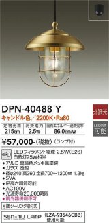 大光電機(DAIKO)　DPN-40488Y　ペンダント ランプ付 非調光 キャンドル色 引掛シーリング取付式 白熱灯25W相当(E26) [♭]