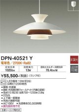大光電機(DAIKO)　DPN-40521Y　ペンダント ランプ付 非調光 電球色 ホワイト ウォールナット 引掛シーリング取付式 [♭]