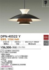大光電機(DAIKO)　DPN-40522Y　ペンダント ランプ付 非調光 電球色 ブラック ウォールナット 引掛シーリング取付式 [♭]