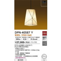 大光電機(DAIKO)　DPN-40587Y　和風照明 ペンダント ランプ付 非調光 電球色 和紙 白 直付専用 [♭]