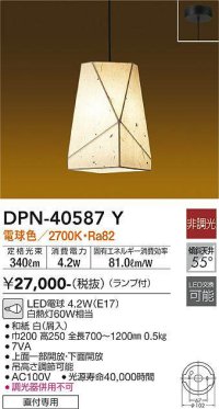 大光電機(DAIKO)　DPN-40587Y　和風照明 ペンダント ランプ付 非調光 電球色 和紙 白 直付専用 [♭]