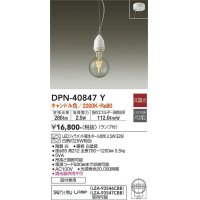 大光電機(DAIKO)　DPN-40847Y　ペンダント LED 非調光 キャンドル色 ランプ付 白 直付専用