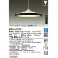 大光電機(DAIKO)　DPN-40991　ペンダント LED内蔵 調色調光 12〜14畳 プルレススイッチ付 リモコン付 黒