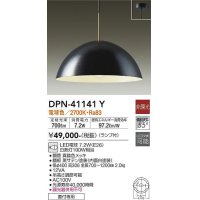 大光電機(DAIKO)　DPN-41141Y　ペンダント LED ランプ付 非調光 電球色 直付専用 ブラック