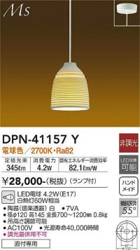 大光電機(DAIKO)　DPN-41157Y　ペンダント 和風 LED ランプ付 非調光 電球色 フランジタイプ 陶器
