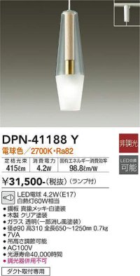 大光電機(DAIKO)　DPN-41188Y　ペンダント LED ランプ付 非調光 電球色 プラグタイプ メープル