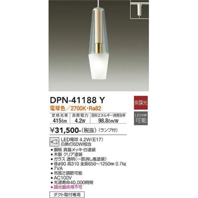 画像1: 大光電機(DAIKO)　DPN-41188Y　ペンダント LED ランプ付 非調光 電球色 プラグタイプ メープル