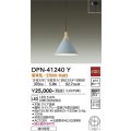 大光電機(DAIKO)　DPN-41240Y　ペンダント LED内蔵 非調光 電球色 フランジタイプ ライトグレー