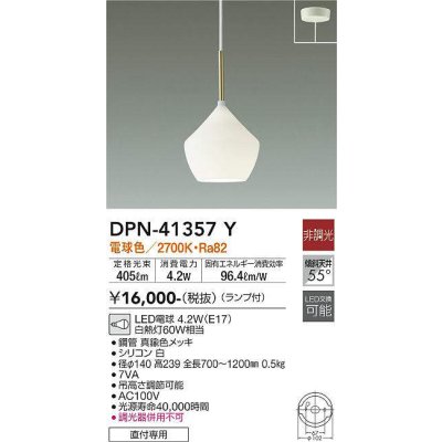 画像1: 大光電機(DAIKO)　DPN-41357Y　ペンダント 非調光 LED(ランプ付) 電球色 フランジタイプ 真鍮色