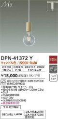大光電機(DAIKO)　DPN-41372Y　ペンダント 非調光 LED(ランプ付) キャンドル色 プラグタイプ ライトベージュ