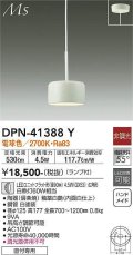 大光電機(DAIKO)　DPN-41388Y　ペンダント 非調光 LED(ランプ付) 電球色 フランジタイプ 白