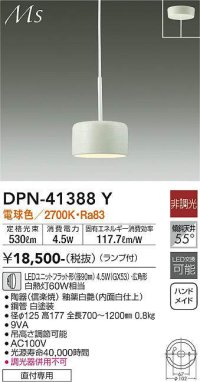 大光電機(DAIKO)　DPN-41388Y　ペンダント 非調光 LED(ランプ付) 電球色 フランジタイプ 白
