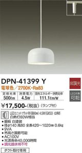 大光電機(DAIKO)　DPN-41399Y　ペンダント 非調光 LED(ランプ付) 電球色 プラグタイプ 白