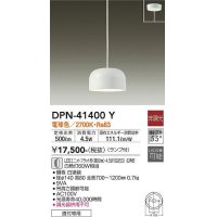 大光電機(DAIKO)　DPN-41400Y　ペンダント 非調光 LED(ランプ付) 電球色 フランジタイプ 白