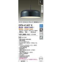 大光電機(DAIKO)　DPN-41407E　ペンダント 8畳 調色 調光  タイマー付リモコン プルレス フランジタイプ 黒