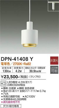 大光電機(DAIKO)　DPN-41408Y　ペンダント 非調光 LED(ランプ付) 電球色 プラグタイプ 白