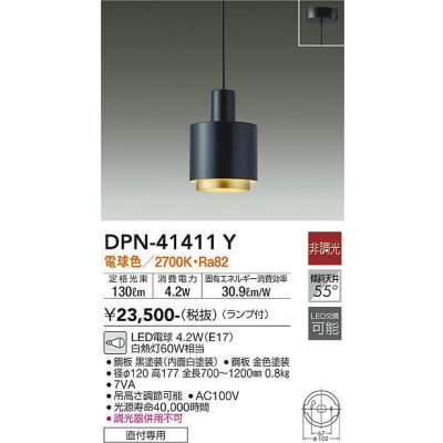 画像1: 大光電機(DAIKO)　DPN-41411Y　ペンダント 非調光 LED(ランプ付) 電球色 フランジタイプ 黒