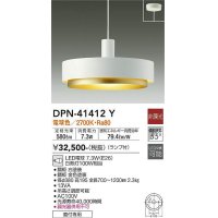 大光電機(DAIKO)　DPN-41412Y　ペンダント 非調光 LED(ランプ付) 電球色 フランジタイプ 白