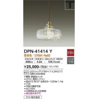 大光電機(DAIKO)　DPN-41414Y　ペンダント 非調光 LED(ランプ付) 電球色 プラグタイプ 真鍮色