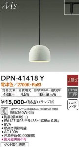 大光電機(DAIKO)　DPN-41418Y　ペンダント 非調光 LED(ランプ付) 電球色 プラグタイプ 白