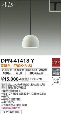 大光電機(DAIKO)　DPN-41418Y　ペンダント 非調光 LED(ランプ付) 電球色 プラグタイプ 白