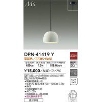 大光電機(DAIKO)　DPN-41419Y　ペンダント 非調光 LED(ランプ付) 電球色 フランジタイプ 白