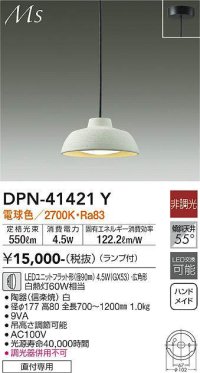 大光電機(DAIKO)　DPN-41421Y　ペンダント 非調光 LED(ランプ付) 電球色 フランジタイプ 白