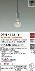 大光電機(DAIKO)　DPN-41431Y　ペンダント 非調光 LED(ランプ付) キャンドル色 フランジタイプ ストーングレー