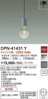 大光電機(DAIKO)　DPN-41431Y　ペンダント 非調光 LED(ランプ付) キャンドル色 フランジタイプ ストーングレー