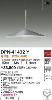 大光電機(DAIKO)　DPN-41432Y　ペンダント 非調光 LED 電球色 フランジタイプ ストーングレー