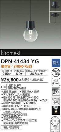 大光電機(DAIKO)　DPN-41434YG　ペンダント 埋込穴φ100 調光(調光器別売) 電球色 直付・埋込兼用 黒