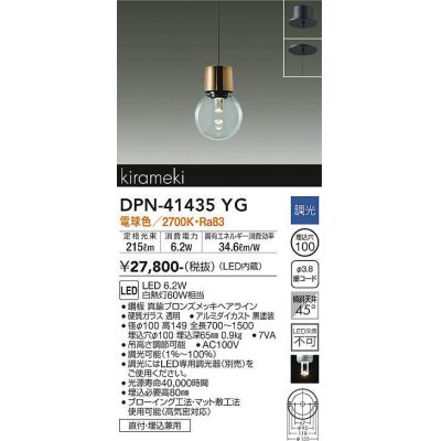 画像1: 大光電機(DAIKO)　DPN-41435YG　ペンダント 埋込穴φ100 調光(調光器別売) 電球色 直付・埋込兼用 真鍮ブロンズメッキ