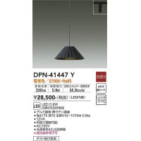 大光電機(DAIKO)　DPN-41447Y　ペンダント 非調光 電球色 プラグタイプ 黒 [♭]