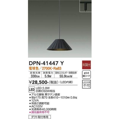 画像1: 大光電機(DAIKO)　DPN-41447Y　ペンダント 非調光 電球色 プラグタイプ 黒 [♭]