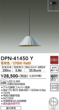 大光電機(DAIKO)　DPN-41450Y　ペンダント 非調光 電球色 フランジタイプ シルバー
