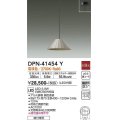 大光電機(DAIKO)　DPN-41454Y　ペンダント 非調光 電球色 フランジタイプ 銅色