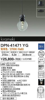 大光電機(DAIKO)　DPN-41471YG　ペンダント 埋込穴φ100 調光(調光器別売) 電球色 直付・埋込兼用 黒