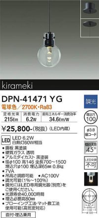 大光電機(DAIKO)　DPN-41471YG　ペンダント 埋込穴φ100 調光(調光器別売) 電球色 直付・埋込兼用 黒