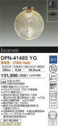 大光電機(DAIKO)　DPN-41485YG　ペンダント 埋込穴φ100 調光(調光器別売) 電球色 直付・埋込兼用 真鍮ブロンズメッキ