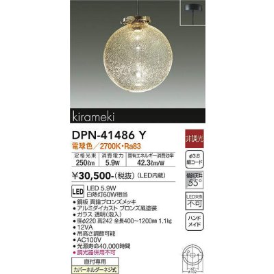 画像1: 大光電機(DAIKO)　DPN-41486Y　ペンダント 非調光 電球色 フランジタイプ 真鍮ブロンズメッキ