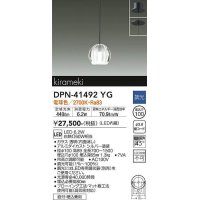 大光電機(DAIKO)　DPN-41492YG　ペンダント 埋込穴φ100 調光(調光器別売) 電球色 直付・埋込兼用