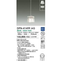 大光電機(DAIKO)　DPN-41499AG　ペンダント 埋込穴φ100 調光(調光器別売) 温白色 直付・埋込兼用 白