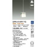 大光電機(DAIKO)　DPN-41499YG　ペンダント 埋込穴φ100 調光(調光器別売) 電球色 直付・埋込兼用