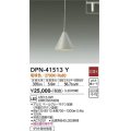 大光電機(DAIKO)　DPN-41513Y　ペンダント 非調光 電球色 プラグタイプ ペールグレー [♭]