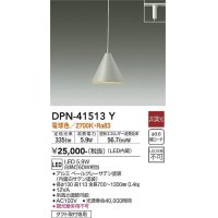 大光電機(DAIKO)　DPN-41513Y　ペンダント 非調光 電球色 プラグタイプ ペールグレー [♭]