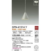 大光電機(DAIKO)　DPN-41514Y　ペンダント 非調光 電球色 フランジタイプ ペールグレー