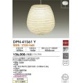 大光電機(DAIKO)　DPN-41561Y　ペンダント 非調光 ランプ付 和風 電球色 フランジタイプ
