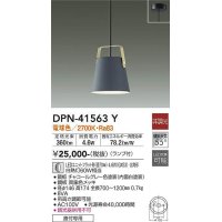 大光電機(DAIKO)　DPN-41563Y　ペンダント 非調光 ランプ付 電球色 フランジタイプ ダークグレー