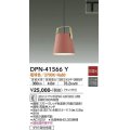 大光電機(DAIKO)　DPN-41566Y　ペンダント 非調光 ランプ付 電球色 プラグタイプ コーラル [♭]