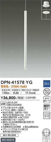 大光電機(DAIKO)　DPN-41578YG　ペンダント 埋込穴φ100 調光(調光器別売) 電球色 直付・埋込兼用 白